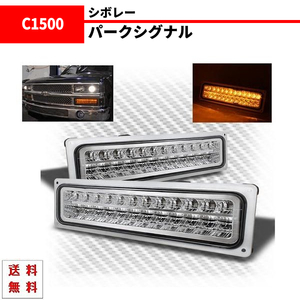  Chevrolet Suburban -99y LED winker park signal left right set Blazer crystal inner chrome free shipping 