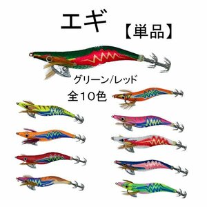 イカ 釣り エギ 11.5cm 20g グラム 3.5号 単品 1個 釣り グリーン エギング タコ アオリイカ コウイカ ルアー 釣針 疑似餌 定形 送料込