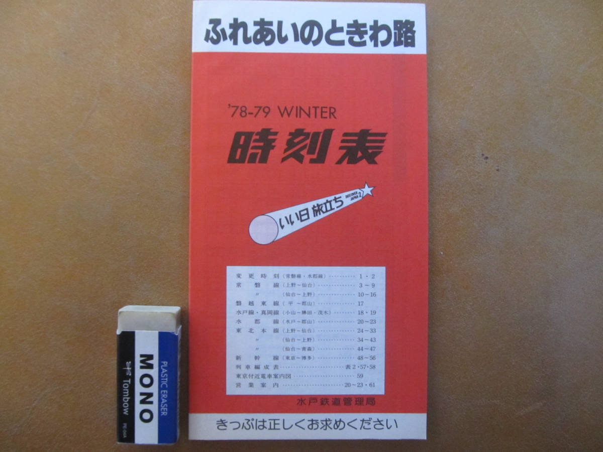 ヤフオク! -「鉄道管理局」(時刻表) (鉄道)の落札相場・落札価格
