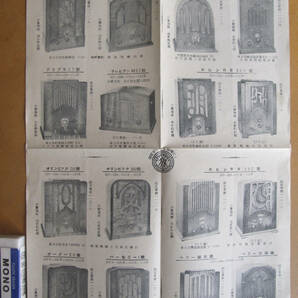 昭10年【日本放送協會認定受信機】カタログ ＊ラジオ、NHK＊の画像1