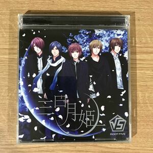 (296)帯付 中古CD150円 √5 三日月姫(DVD付B)