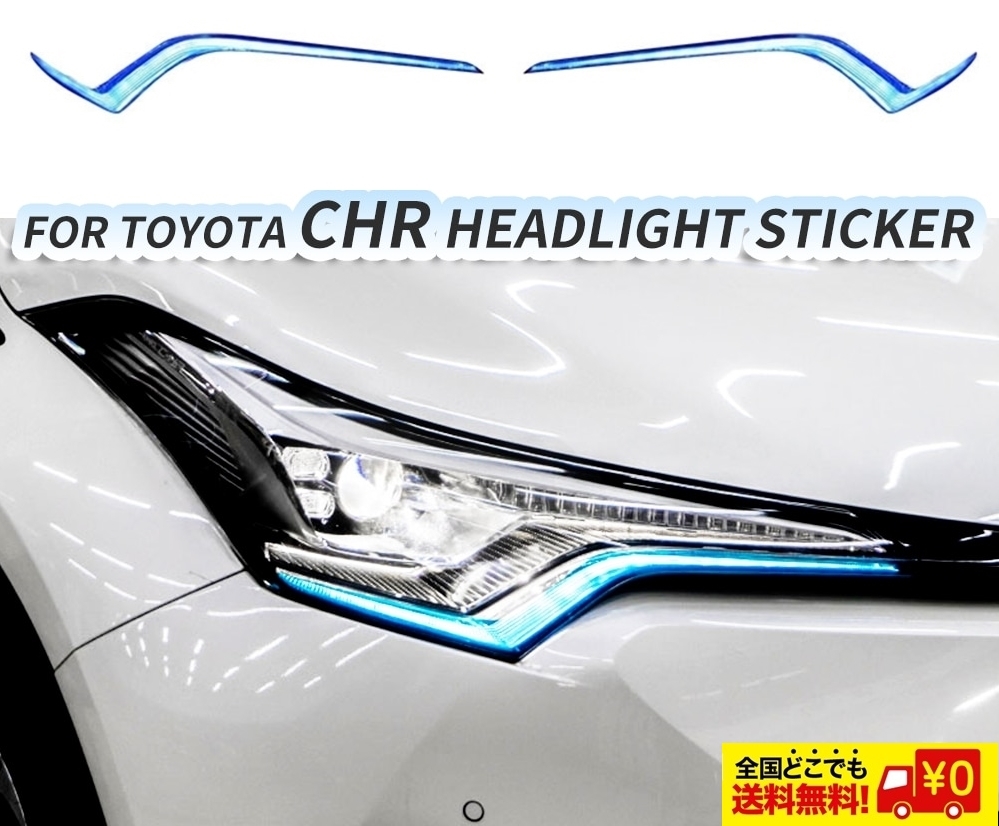 ずっと気になってた トヨタ CH-R 右ヘッドライト 外装、エアロパーツ ヘッドランプユニット CH-R 右 ZYX10