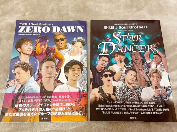 三代目 J Soul Brothers J-GENERATION増刊号 2冊セット