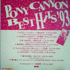 BEST HITS ’93 ★全9曲／オムニバス