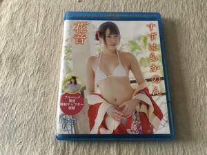 Blu-ray Disc　　　『花音 ～ハナオト～』　　 　すずはらかのん　　　GRD-096B