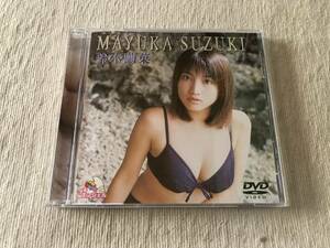 DVD　　　『MAYUKA SUZUKI』　　 　鈴木繭菓　　　VPBF-11155