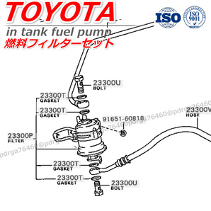 クラウン MS123 MS125 GS121 1GGEU【燃料ポンプ フューエルポンプ フィルター】23220-16070 23220-16080 シールリング フィルターの画像3