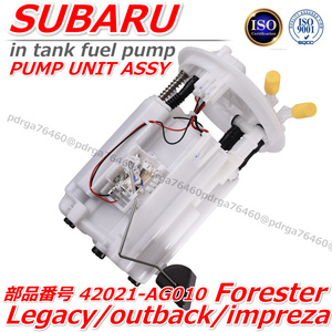 Subaru　Forester　Fuelポンプ　フューエLupoンプ　42021-AG010　EJ20X　EJ25X　2000cc　2500cc　ユニット　ASSY　SH5　S1997　S1997L