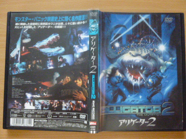 ヤフオク! -「アリゲーター」(映画) (DVD)の落札相場・落札価格