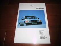 メルセデスベンツ190シリーズ　【W201　後期　カタログのみ　1989年　39ページ】　190Eアンファング/190E2.6/190D2.5ターボ/190E2.6-16他_画像1