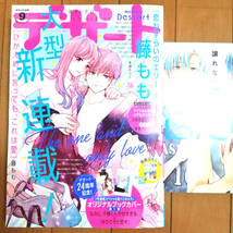 デザート 2021年 9月号 うるわしの宵の月 ゆびさきと恋々 花野井くんと恋の病 なのに、千輝くんが甘すぎる。 ひかえめに言っても、これは愛_画像2