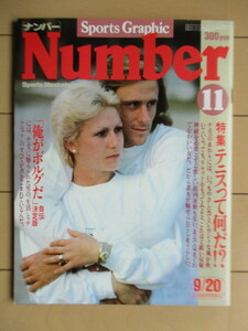  sport graphic * number sports Graphic Number 11 number 1980 year 9 month 20 day number special collection : tennis .. what ./borug/ female na-/ Kim / koma nechi