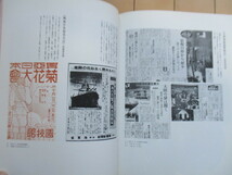 70万時間の旅 2 (昭和3年-昭和20年)　社史編纂委員会　乃村工藝社　1975年　/ディスプレイ/博展_画像6