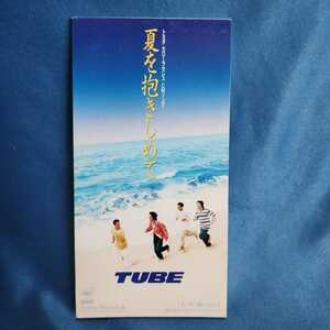 【８センチCD】TUBE(チューブ)　夏を抱きしめて/海へ行こう/前田亘輝/マルケン☆ストア/CDS/激安