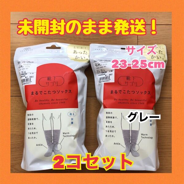 岡本 靴下サプリ まるでこたつソックス 靴下 冷え対策 23-25cm