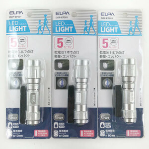 ELPA エルパ LED LIGHT 3点セット ハンディライト DOP-EP201 その他雑貨 シルバー ユニセックス【E212523418】未使用