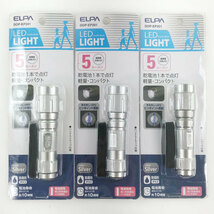 ELPA エルパ LED LIGHT 3点セット ハンディライト DOP-EP201 その他雑貨 シルバー ユニセックス【E212523407】未使用_画像1