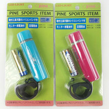 Pine パイン LED LIGHT 2点セット ハンドライト PINE SPORTS ITEM R-005P/R-005C その他雑貨 ブルー ユニセックス【E212523436】未使用_画像1