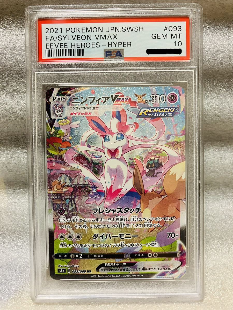 ニンフィアV SA PSA10 GEM MINT www.ncck.org