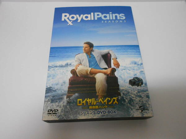 ロイヤル・ペインズー救命医ハンクー　シーズン５　DVDーBOX