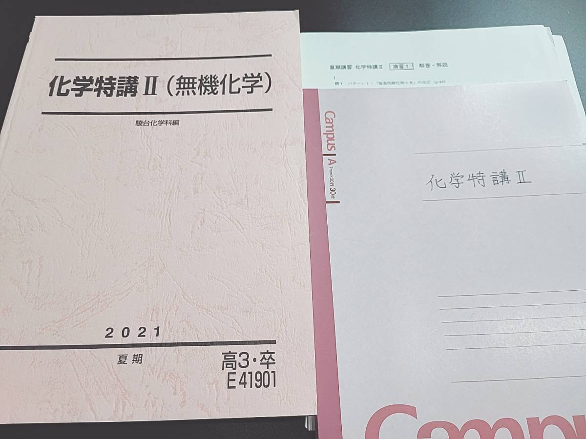 ヤフオク! -駿台 化学 景安(学習参考書)の中古品・新品・古本一覧