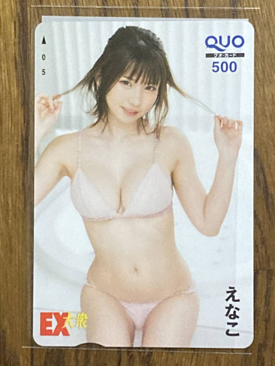 ヤフオク! -えなこ quoカードの中古品・新品・未使用品一覧 ヤフオク! -えなこ quoカードの中古品・新品・未使用品一覧