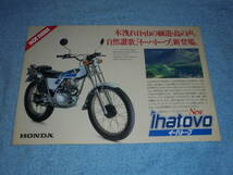 ★1981年▲JD03 ホンダ イーハトーブ TL125S バイク カタログ▲HONDA Ihatovo JD03E 空冷 4サイクル OHC 単気筒 124cc 8.5PS▲リーフレット_画像1