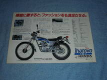 ★1981年▲JD03 ホンダ イーハトーブ TL125S バイク カタログ▲HONDA Ihatovo JD03E 空冷 4サイクル OHC 単気筒 124cc 8.5PS▲リーフレット_画像2