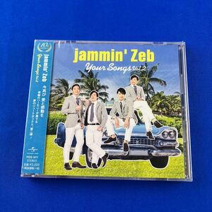 SC5 未開封 jammin’Zeb / Your Songs Vol.2 CD ジャミン・ゼブ / ユア・ソングス2