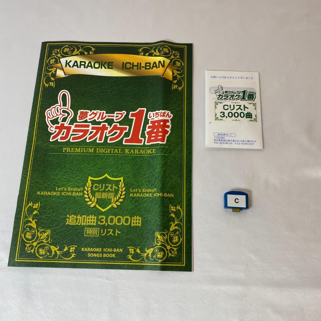 特価のおすすめ 夢グループ カラオケ1番 カートリッジ Cリスト 3000曲
