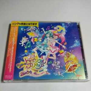 映画スター☆トゥインクルプリキュア 星のうたに想いをこめて』主題歌シングル レンタル落ちCD