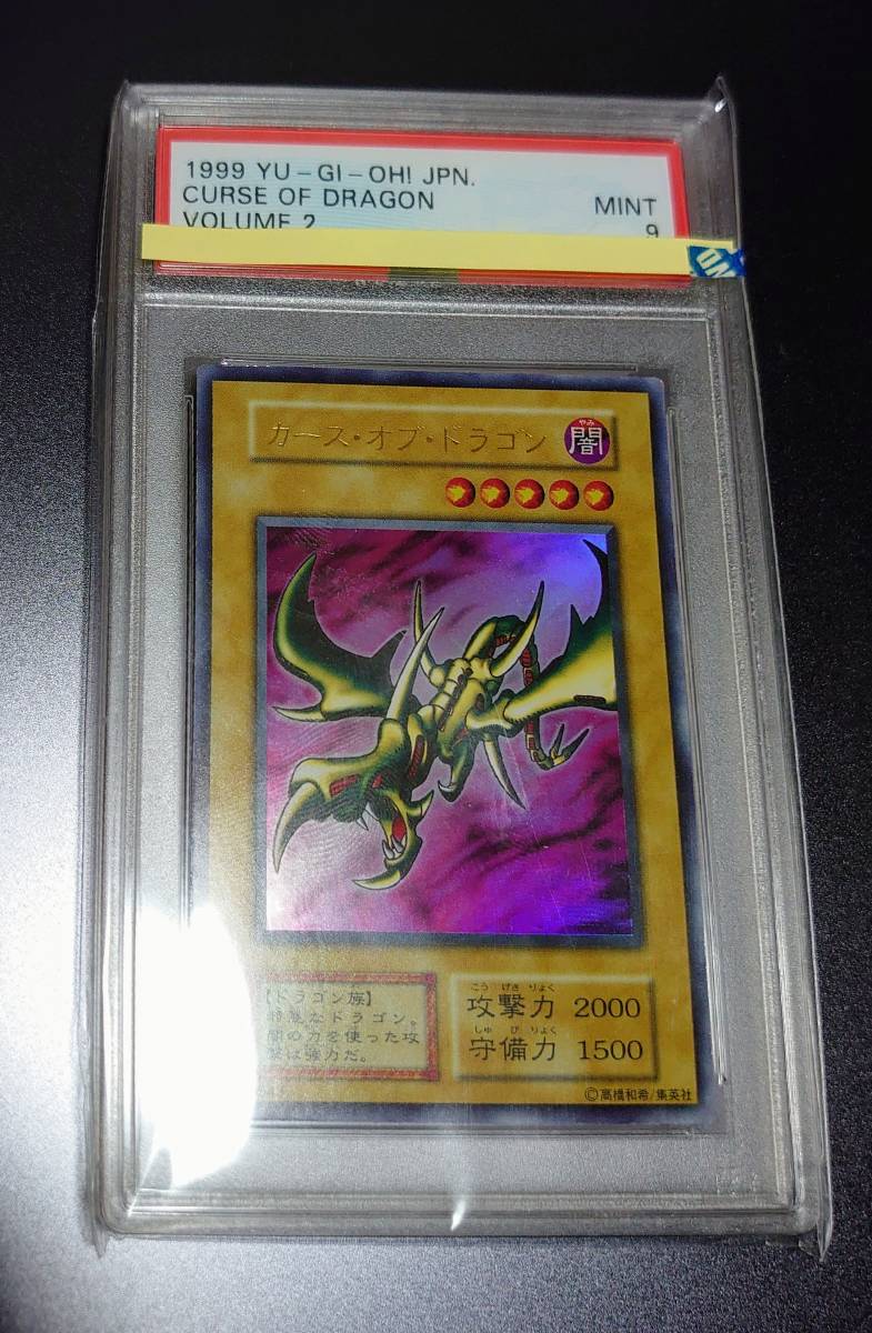 カース・オブ・ドラゴン 初期ウルトラ PSA9 des-heros.fr