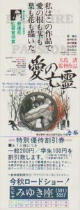 映画チラシ「愛の亡霊（割引券）」(1978)