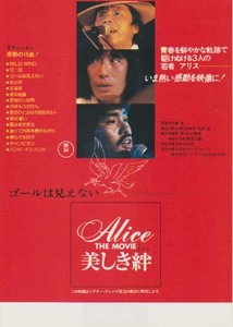 映画チラシ「Alice　THE　MOVIE　美しき絆」(1979)