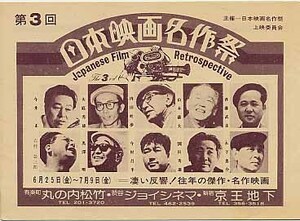 映画チラシ「第3回日本映画名作祭」(1976)