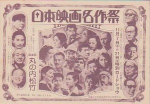 映画チラシ「日本映画名作祭」(1975)