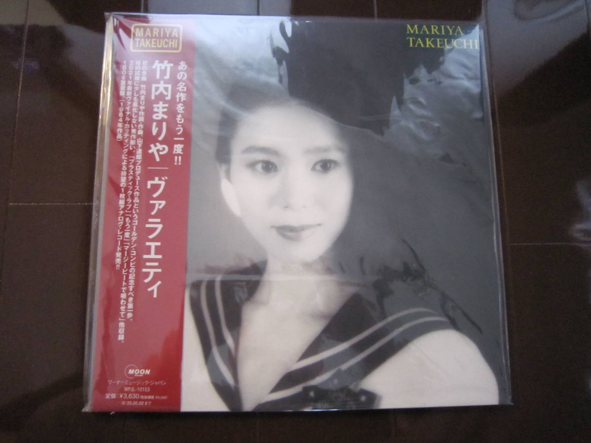 ヤフオク! -竹内まりや レコードの中古品・新品・未使用品一覧 ヤフオク! -竹内まりや レコードの中古品・新品・未使用品一覧