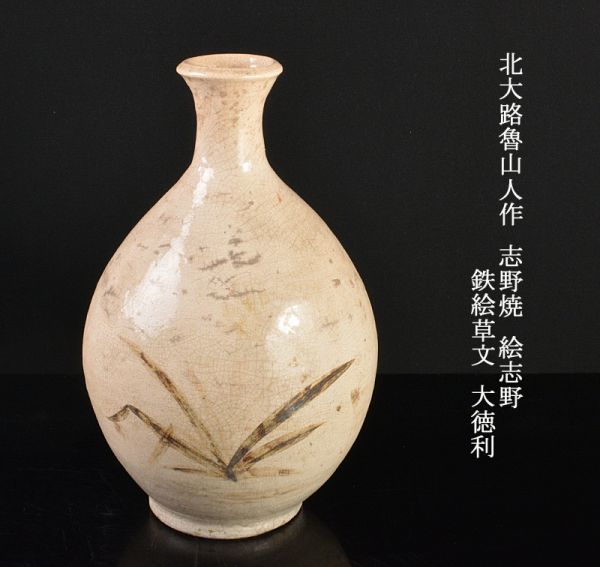 北大路魯山人作 織部焼 片口鉢 古玩 VBTU debugstore.lk