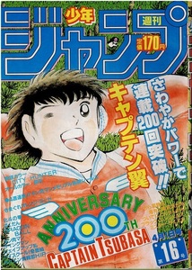 少年ジャンプ　1985年16号　カラー・シティハンター　銀牙　ドラゴンボール　キャプテン翼