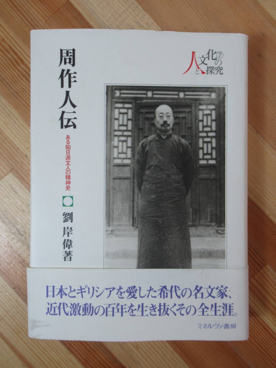 2025年最新】Yahoo!オークション -周作人の中古品・新品・未使用 2025年最新】Yahoo!オークション -周作人の中古品・新品・未使用