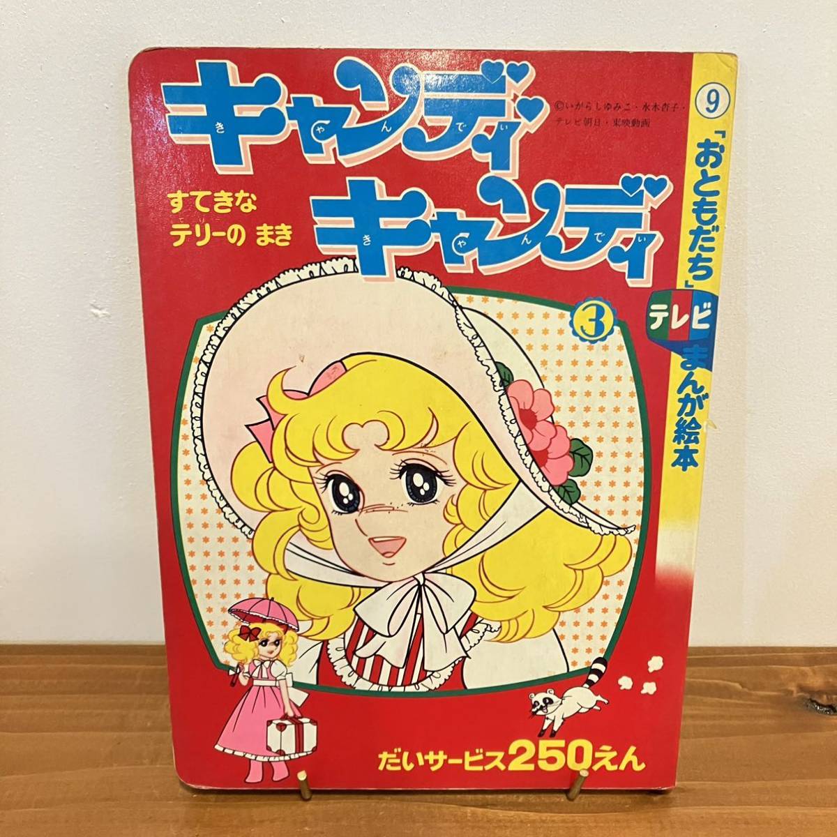 ヤフオク! -「絵本」(キャンディキャンディ) (か行)の落札相場・落札価格