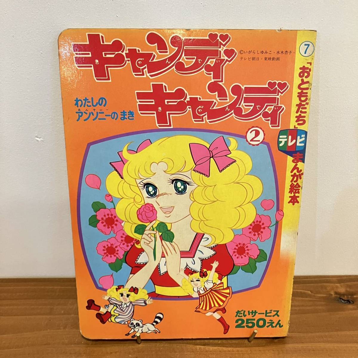 選べる配送時期 絶版「キャンディ・キャンディ」愛蔵版 全2巻セット 