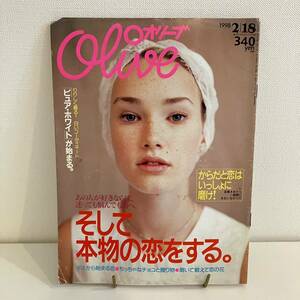 230125 Olive 1998年2/18 No.361★恋愛特集★黒夢清春 秋元康 カジヒデキ★オリーブ希少雑誌美品マガジンハウス