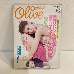 230126 Olive 1998年3/3 No.362★市川実日子 荒木経惟 吉川ひなの 広末涼子★オリーブ希少雑誌美品マガジンハウス