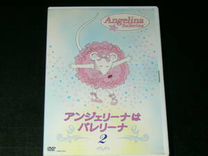 中古DVD　非売品　アンジェリーナはバレリーナ ２　４話収録