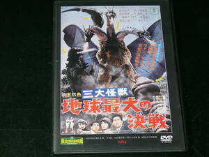 中古DVD　DeA版　東宝特撮映画　三大怪獣 地球最大の決戦＋キングコング対ゴジラ　2枚セット