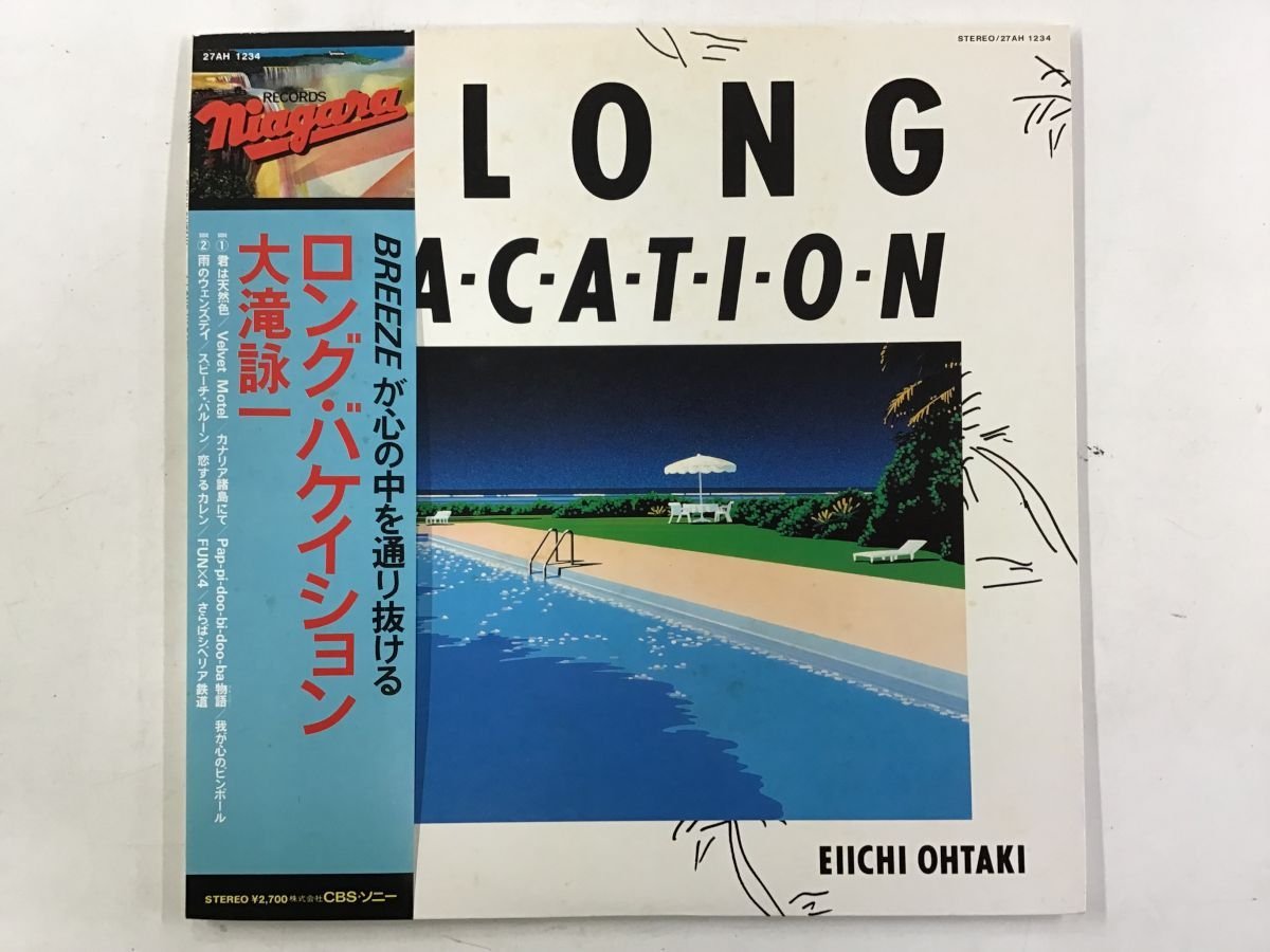 ヤフオク! -「大滝詠一 a long vacation」(レコード) の落札相場・落札価格 ヤフオク! -「大滝詠一 a long vacation」(レコード) の落札相場・落札価格