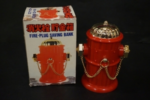 YONE 消火栓 貯金箱 倉庫品 昭和 レトロ BANK ミニチュア