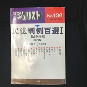 民法判例百選