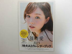 篠崎愛.広告.1ページ.1枚.プレイボーイ.2022年.44号.No.44.切り抜き.ラミネート.ラミネート加工.グラビア.水着.ビキニ.衣装.コスプレ.数量2